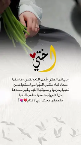 #يارب_صبراً #يارب_جبراً_وعوضاً_يليق_بقلوبنا🌸🖤 #اللهم_اربط_على_قلبها #اختي #اطمئن #foryoupage #دعاء_يريح_القلوب #fypシ #اللهم_صلي_على_نبينا_محمد #أختي_حبيبتي #مساء_الخير #اكسبلورexplore 