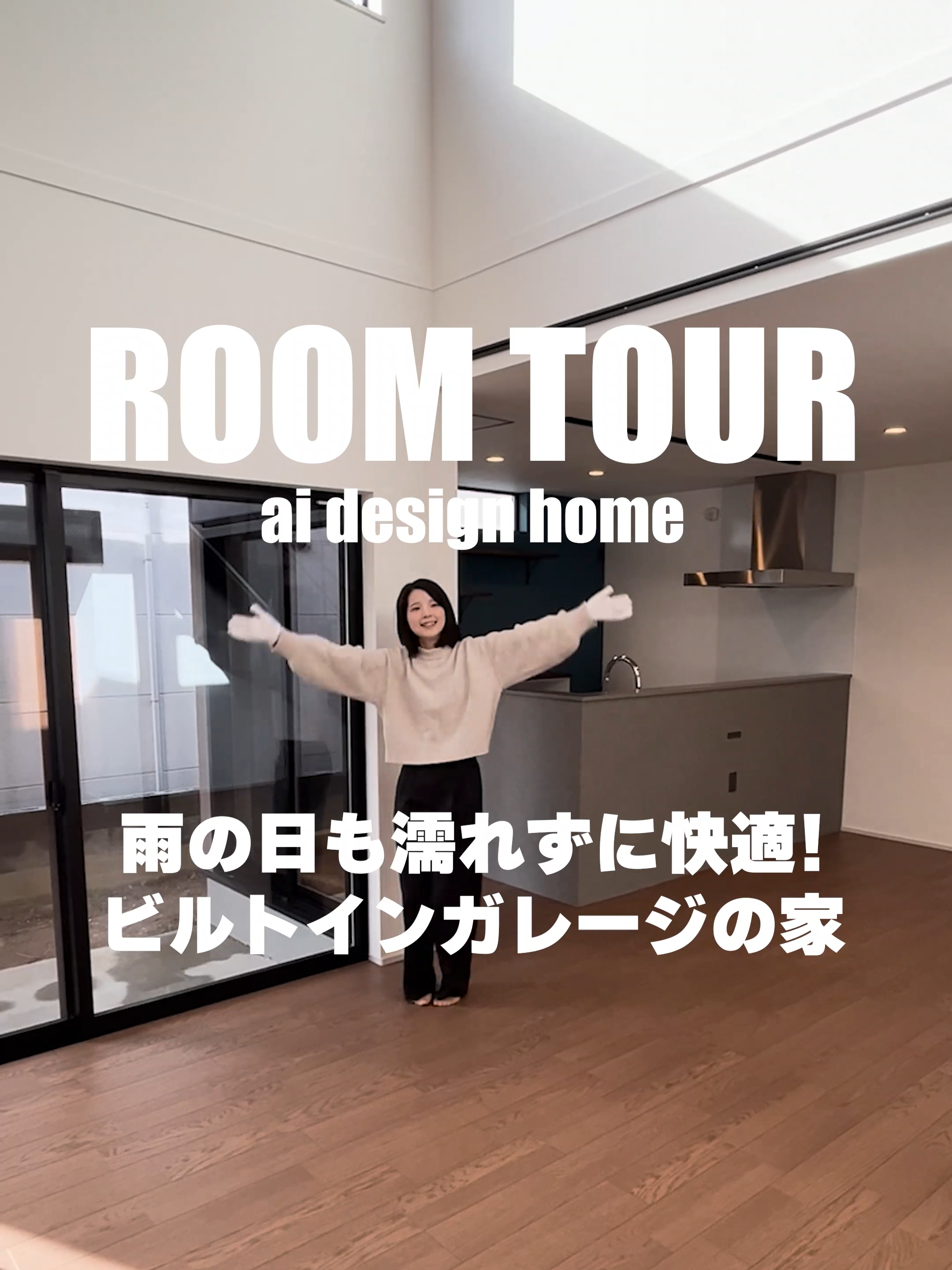 雨の日も濡れずに快適！ビルトインガレージの家　#ルームツアー #RoomTour #アイデザインホーム #ビルトインガレージ #注文住宅 @アイデザインホーム【家づくりのアイディア】 