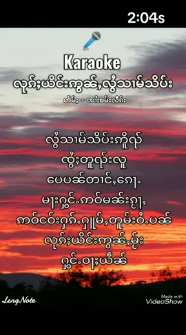 #for #duet #လုၵ်ႈယိင်းဢွၼ်ႇလွႆသၢမ်သိပ်း #လွႆသၢမ်သိပ်း🇱🇹 #ၸၢႆးႁၢၼ်လႅင်း #ၸၢႆးၶမ်းလဵၵ်း #backgroundmusic #karaokelyrics #musicbackground #karaoke #karaoketai #lengnote #ၵႃႇလႃႇဢူဝ်ႇၵေႇ #ၽဵင်းၵႂၢမ်းတႆး 