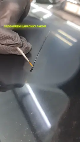 Как удалить глубокую царапину на авто с помощью краски и лака.👌