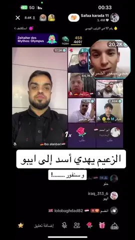 ادعمونا بالهدايا حتى نستمر بالنشر.            #الشعب_الصيني_ماله_حل😂😂 #صفاء_كرادة #صفاء_كراده @Safaa karada 11 @بكرشيررركوردستان @ابو شكري العراقي💎1 @عاشق البسطيه @🇩🇪Ibo alanbari🇮🇶 @Ibo alanbari 2🇮🇶 @قصي طوبجي @حجي سنفور الشمري 
