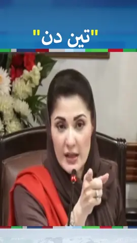 CM Punjab Maryam Nawaz Strict Orders | #maryamnawaz  #foryou  #fyp  #fypシ  #foryoupage  #fy  #fypシ゚viral  #fypage  #fyppppppppppppppppppppppp  #neonews