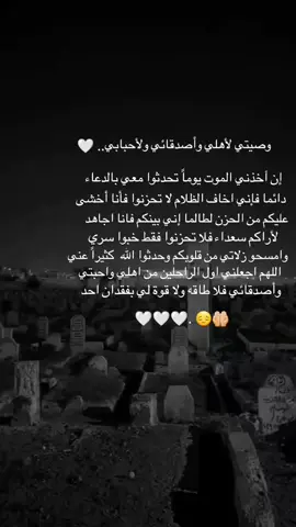 #وصيتي_إذا_مت😔🥀#ادعو_لي_بالرحمة🤲🏻🤍#اللهم_احسن_خاتمتنا#اللهم_لا_تقبض_ارواحنا_الا_وانت_راضى_عنا😔🤲🏻#ثبتنا_الله_واياكم #المهاجرة_إلى_الله🤍🚶‍♀️ #اكتب_شيء_تؤجر_عليه🌿🕊_يكفي_اغاني #جزاكم_الله_خيرا_على_مشاركة_الأجر_معي_ #لايك__explore___ #متابعة #اكسبلورexplore #لحتا_استمر #foryou #fyp #motivation #CapCut 