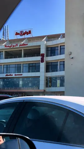 ❤️❤️#طريقالشط🇱🇾  #طرابلس_بنغازي_المرج_البيضاء_درنه_طبرق #الوليمة 