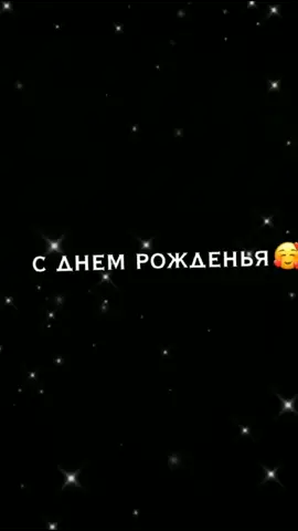 С Днём Рожденья меня! 🥳🫶🥹 #💐 #❤️‍🔥 #❤️‍🩹 #хэппибездей #happybirthday #15лет #деньрождения #день рождения #деньрожденья #песня #поздравление #рек #рекомендации #машаимедведь #ура #быстровремялетит #мульт #мультфильмы #мультфильм #мультики #ждупоздравлений 