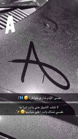 تدري اني اعشقككك ☹️☹️☹️☹️☹️☹️☹️🪡🪡.         #حزين_جدا🥱💔           #fyp 