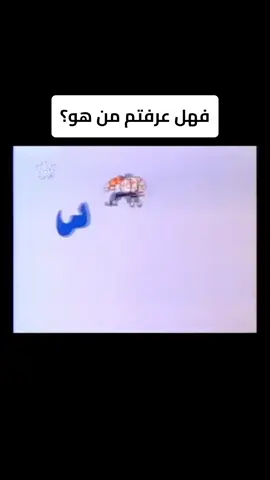 #ذكريات_الزمن_الجميل #ذكريات #زمان #السعودية #كرتون_الطيبين #برامج_رمضان 