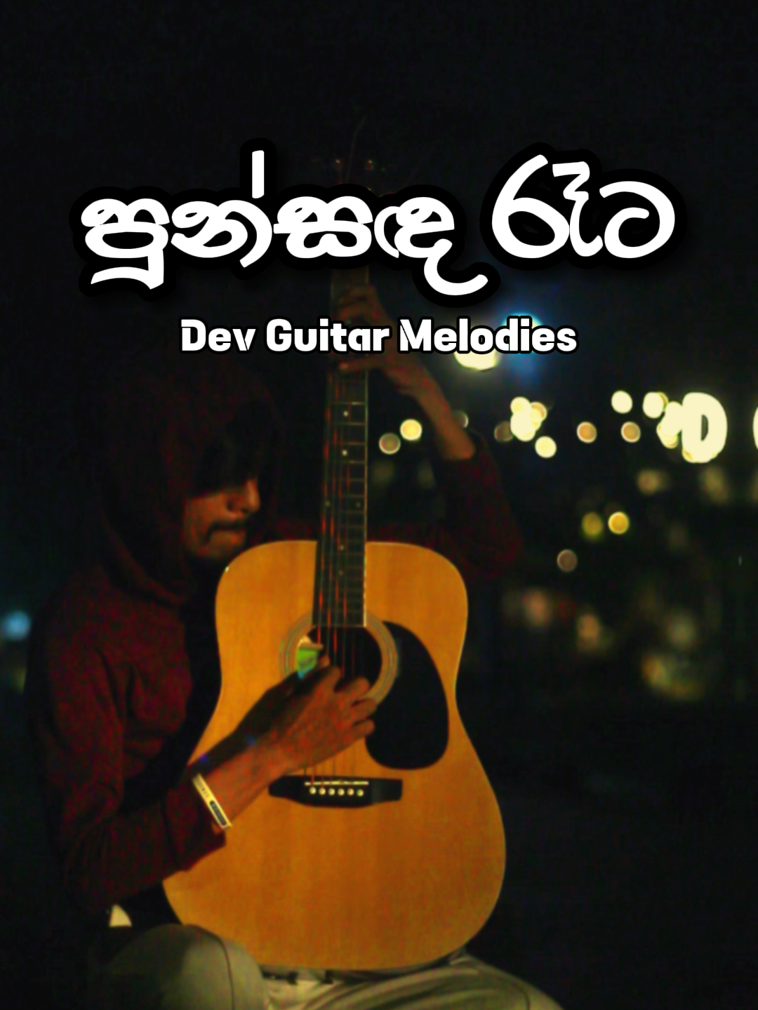 පුන්සඳ රෑට | Dev Guitar Melodis #punsandaraata #niroshavirajini #anthonysurendra #guitarcover #instrumental #relaxingmusic #meditationmusic  @niroshavirajiniofficial