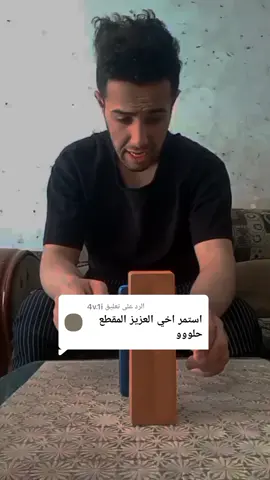 الرد على @4v.1i تفاعلكم نازل صعدووو