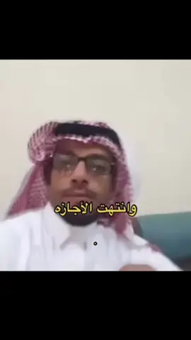 😭😭😭😭#الاجازه_خلصت #viral #fypシ 