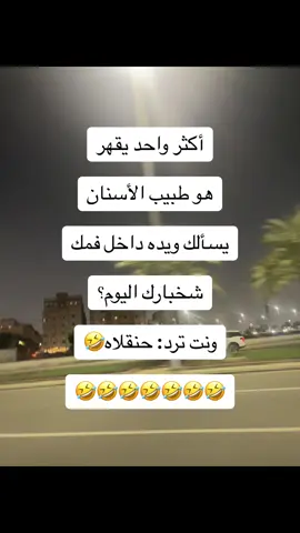 نكت مضحكه#نكت #نكته #ضحك #🤣🤣🤣 #🤣🤣🤣🤣🤣🤣🤣🤣🤣🤣🤣🤣🤣🤣🤣🤣 #🤣🤣🤣🤣🤣🤣 #foryoupage❤️❤️ #الشعب_الصيني_ماله_حل😂😂 #fypシ゚viral 