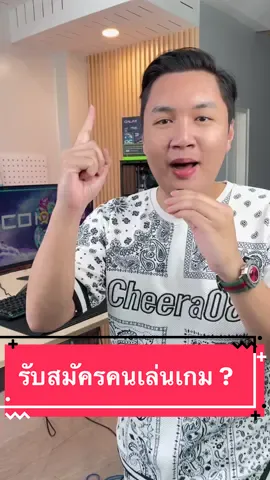 🎮Comkub รับสมัครคนเล่นเกม ? #ใหญ่comkub #comkub #คอมพิวเตอร์ #รีวิวคอม #คอมประกอบ #รีวิวคอมพิวเตอร์ #หางาน #งานฝีมือ 