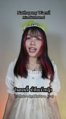 ปลอมตัวเพื่อรับโทษแทนพี่สาว จะโดนจับได้ไหม | ข้ารับใช้ปีศาจ (cover) #pov #ข้ารับใช้ปีศาจ #servantofevil #vocaloid #rinlen #miku #vocaloidlen #thaiver #เพลงญี่ปุ่นแปลไทย #เพลงอนิเมะ #anime #jpop #utaite #คอสเพลย์ #cover #vocaloider #歌ってみた #Miwaki