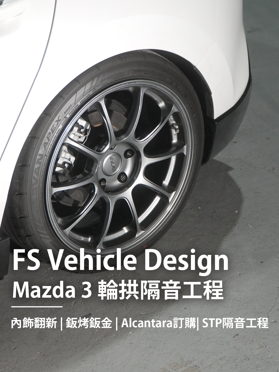 Mazda 3 輪拱隔音工程 #中古車  #二手車  #超跑  #經典車  #老車翻新  #內飾改造  #汽車鈑金  #汽車烤漆  #內飾翻新  #汽車內裝  #安全帶改色  #車頂蓬翻新  #汽車隔音  #stp  #stp隔音  #soundproofing  #Alcantara  #nappa  #classiccar  #classic  #馬自達3  #mazda
