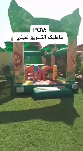 #نطيطات #اطفال #رمضان #مشروعي #عيد #زحاليق #زحاليق_مائية #زحاليق_مائية #ملعب_صابوني #تحديات #ترند .#ترند #اكسبلور #الرياض #explore #trending 