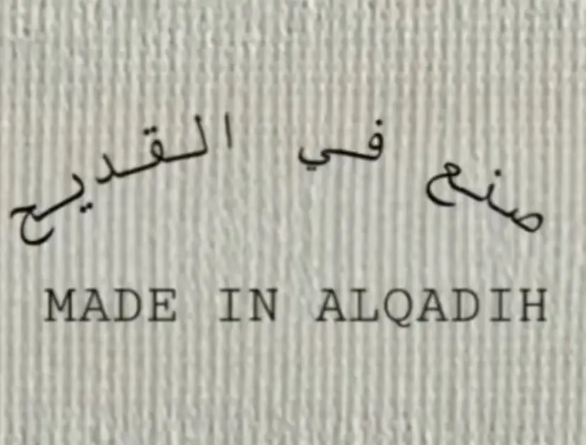 #القديح #نقال_علوم #القطيف_الشععب_اللطيف #مضر 