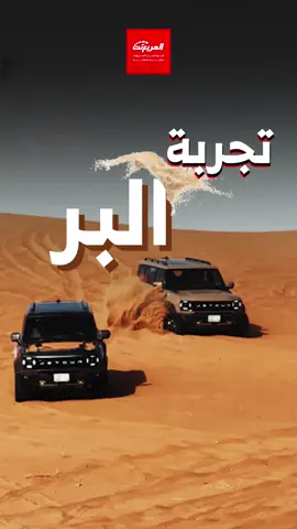 🇸🇦🔥 تجربة جيتور T2 الجديدة بالبر وفئاتها وأسعارها 💰 شوف السيارة واستفسر عنها من رابط “جيتور” في البايو👆عبي بياناتك وبيتصلون عليك #المربع_نت #جيتور #السيارات #السعودية #carsoftiktok #t2 