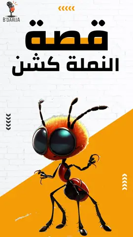 قصة كشن تعود من جديد 😂😂