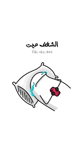 الشغف ميت#رياكشن #رياكشنات_مضحكه #ريكشنات_تضحك #رياكشنات #كوميدي #ضحك #ميمز 
