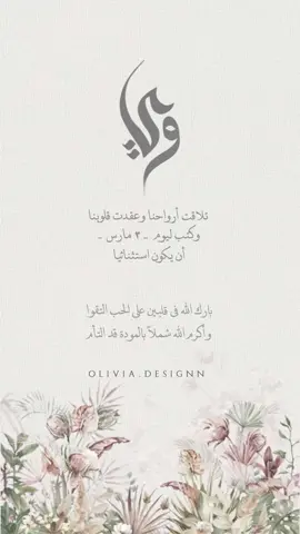 عقد قِران وداد يحيى #عقد_قران #دعوات_الكترونيه #دعوة_زفاف #تصميمي #اكسبلورexplore 