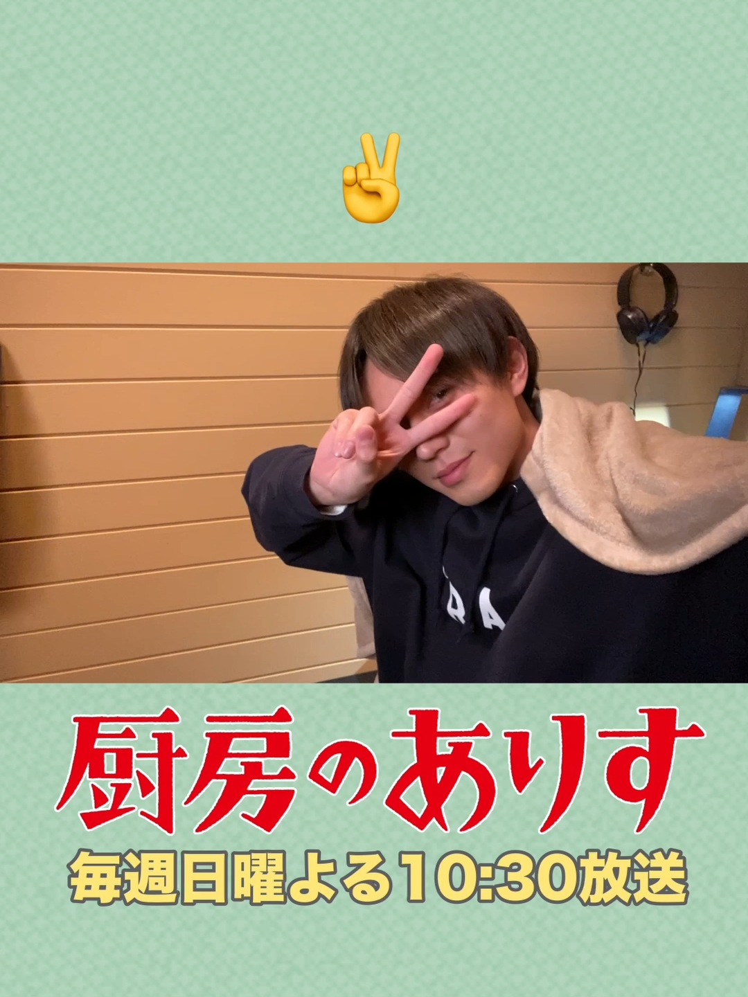 ／ #厨房のありす 第7話今夜10:30放送🌟 ＼ 永瀬くん自撮りカウントダウン🤳 倖生、再びネットカフェ住民に…😐️💻️ かなり快適そうです😂 が、ありすの元には戻ってくるのでしょうか❓ #永瀬廉 #斬新すぎるタイピングw