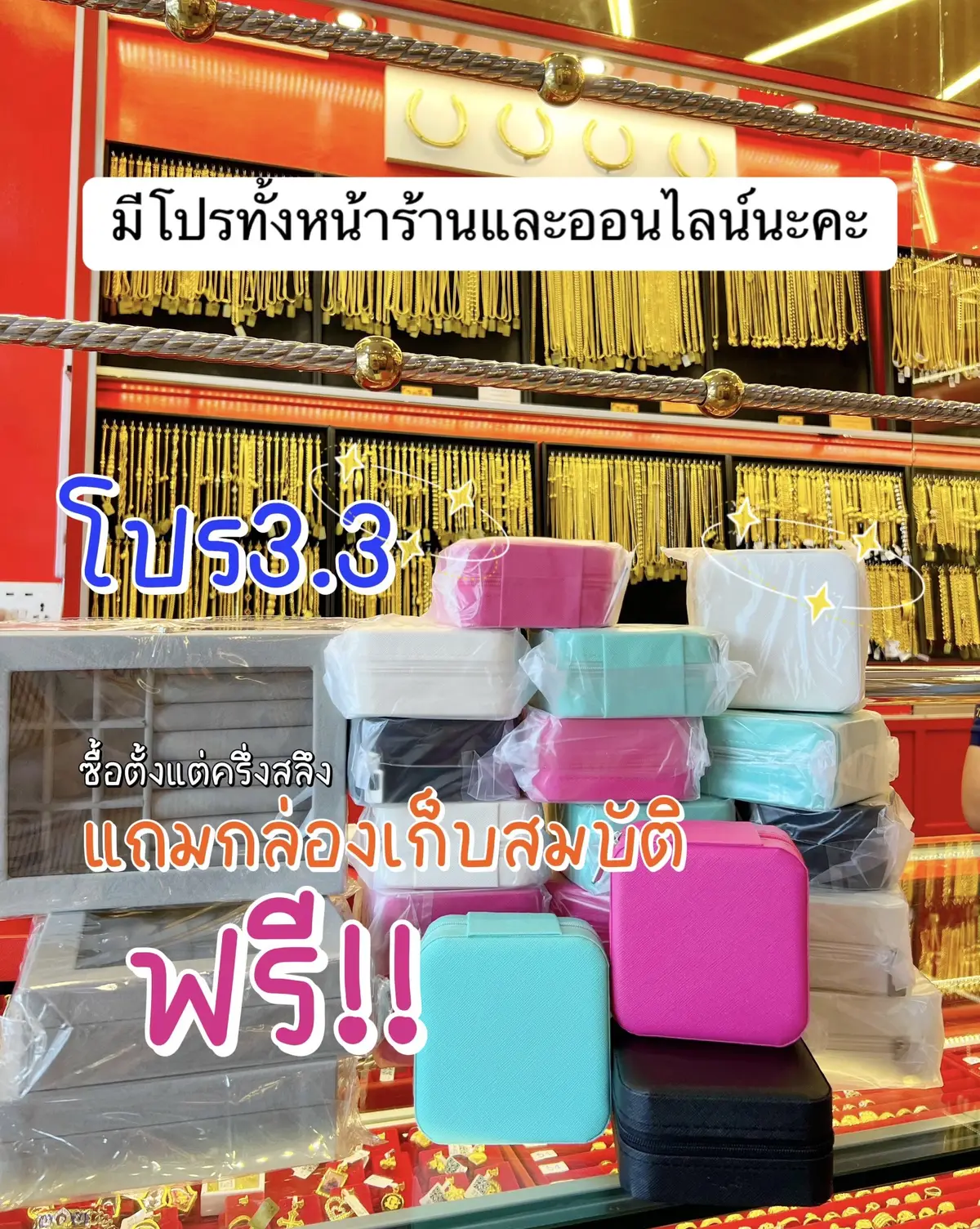 แถมกล่องเก็บสมบัติฟรี ซื้อตั้งแต่ครึ่งสลึงนะคะ🥰🥰🥰 ห้ามพลาด #ทับทอง #ร้านทองสะพานสี่ร้านทองปลวกแดง 