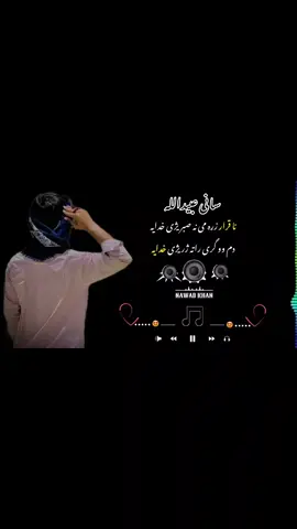 سانی عبیدالله نا قرار زړهمی نه صبریژی خدایه
