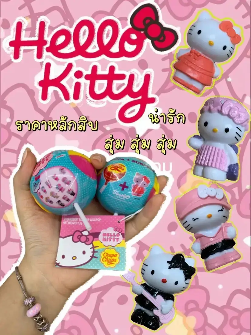 Hello Kitty x Chupa Chups  แกกมันแบบน่ารักมากกกก 7-11 สร้างเรื่องแล้ว นี่หาหลายสาขามา ความน่ารักนี้ จัดมาเลยสุ่มๆๆ ไม่โดนซ้ำเลย น่ารักสุ้บบบ ได้ลูกอมพร้อมน้องคิตตี้💘💓 💰ราคา: 49฿/ชิ้น ⭐️ความพอใจ: 🌟🌟🌟🌟🌟 ##hellotiktok #Lemon8  #kittycat #kitty #hellokitty #hi #review #กล่องสุ่ม #สุ่ม #arttoy #art #7eleven #sanrio 