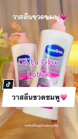 ครีมทาผิวที่ยกให้เป็นที่1 💗วาสลีนขวดชมพู ใช้ได้ในทุกๆวัน #ต้องลองแล้วป้ะ #วาสลีน #vaseline #วาสลีนขวดชมพู #รีวิวบิวตี้ 