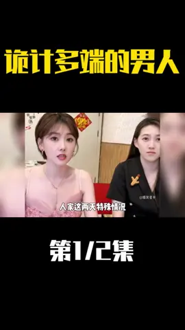 Part91 | 那些“诡计多端”的男人：每句话都充满着套路，媳妇都被坑惨了#fyp #foryou #tiktok #funbyvideos #funny #POV #搞笑 #搞笑视频 #爆笑 