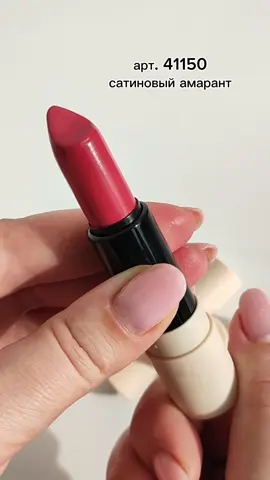 💄 Помада, которая точно должна быть в твоей косметичке!  Повседневный макияж невозможно представить без губной помады. Это и уход, и красивый оттенок. А новая помада It’s Collagen от Faberlic может похвастаться ещё и эффектом филлера, который добавляет губам чувственный объём!  💋 Помада-филлер с омолаживающим комплексом увлажняет и разглаживает микрорельеф губ, устраняя сухость и шелушения. 🧬 Трипептид в составе средства стимулирует выработку коллагена, уплотняет кожу и придаёт губам объём, а масло карите и витамин Е интенсивно питают, смягчают и защищают нежную кожу.  😍 Кремовая текстура обеспечивает лёгкое нанесение, а высокая степень пигментации и деликатный сатиновый финиш дарят губам насыщенный цвет с мягким сиянием.  🎨 В богатой палитре оттенков ты найдёшь как нюдовые, так и яркие тона для любого случая и настроения! Выбирай понравившийся цвет и заказывай помаду по ссылке в шапке профиля. Кому прислать палитру, ставьте +++ в комментариях  #itscollagen #faberlic_новинки #faberlic_makeup #фаберликпомада #помадафиллер #коллаген #декоративнаякосметика #декоративка #фаберликзаказать #фаберликкупить