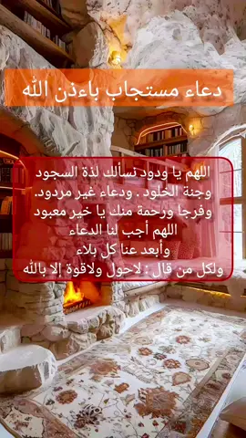 #اللهم #امين_يارب_العالمين #بغداد_العراق #يارب❤️ #لاتنسوا_ذكر_الله🤍 #امين_يارب #لاتنسوالصلاه_علي_النبي❤️ #اقتباسات #اقتباسات_عبارات_خواطر #🤲🤲 #دعاء_يريح_القلوب #بغداد #السعودية #الكويت_مصر_السعودية_سوريا_الامارت #دينية #الدعاء_المستجاب #امين_يارب #امين_يارب_العالمين #لا_حول_ولا_قوة_الا_بالله #لا_اله_الا_الله 