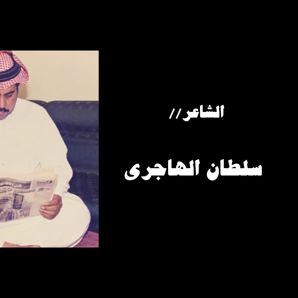 #سلطان_الهاجري #شعر #قصيد #