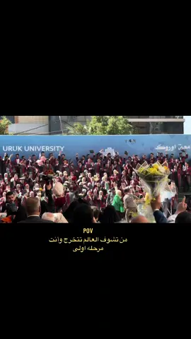 #الشعب_الصيني_ماله_حل😂😂 #طلاب_الجامعات #جامعة_اوروك #جامعة_الفراهيدي #طلاب_الفراهيدي 