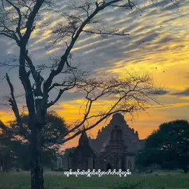 လွမ်းရင်ထဲလှိုက်လို့ သိပ်ကိုလွမ်း 🍂 #bagan  #foryou  #BaganLover 