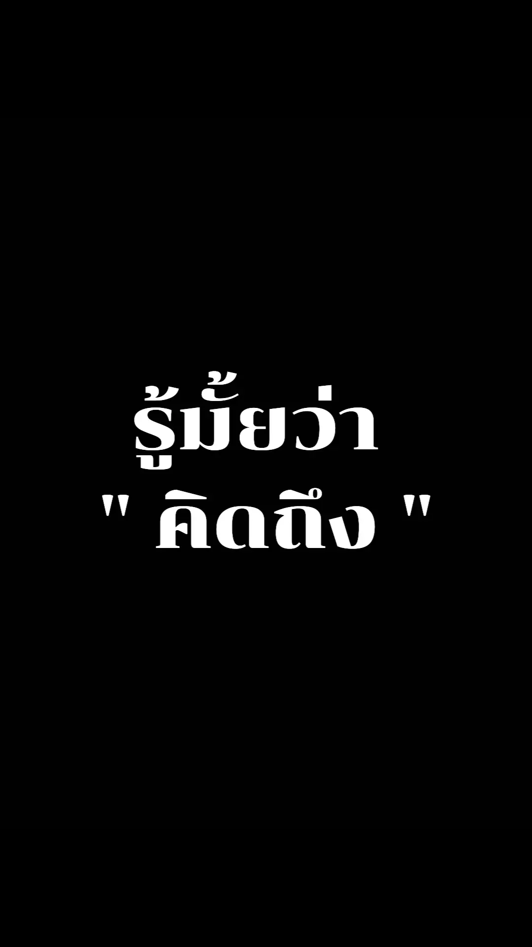 #สตอรี่_ความรู้สึก😔🖤🥀 #เพลงเศร้า #เพลงเพราะ #♥️🌟เพลงเพราะ🌟♥️ 
