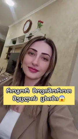 უფასო კონსულტაციის მისაღებად მომწერეთ პირად შეტყობინებაში ან დატოვეთ კომენტარებში სიტყვა