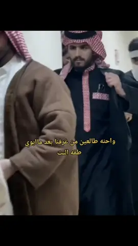 واحنه طالعين من غرفنا بعد ماابوي طفه نت🤣😂 .  .  .   #الشعب_الصيني_ماله_حل😂😂  #الشعب_الصيني_ماله_حل😂😂  #الشعب_الصيني_ماله_حل😂😂  #الايك_متابعه_واكسبلور_احبكم 