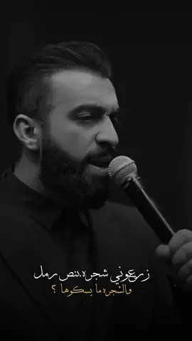 الموت واحد للبشر وهوايه شو موتوها؟!!💔#سيف_عامر #شجرة #اكسبلور #explore #fyp 