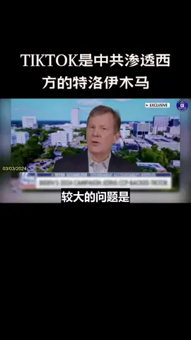 TIKTOK是中共渗透西方的特洛伊木马。 #共产党 #中国 #习近平 #爆料革命 #tiktok #tiktoknews 