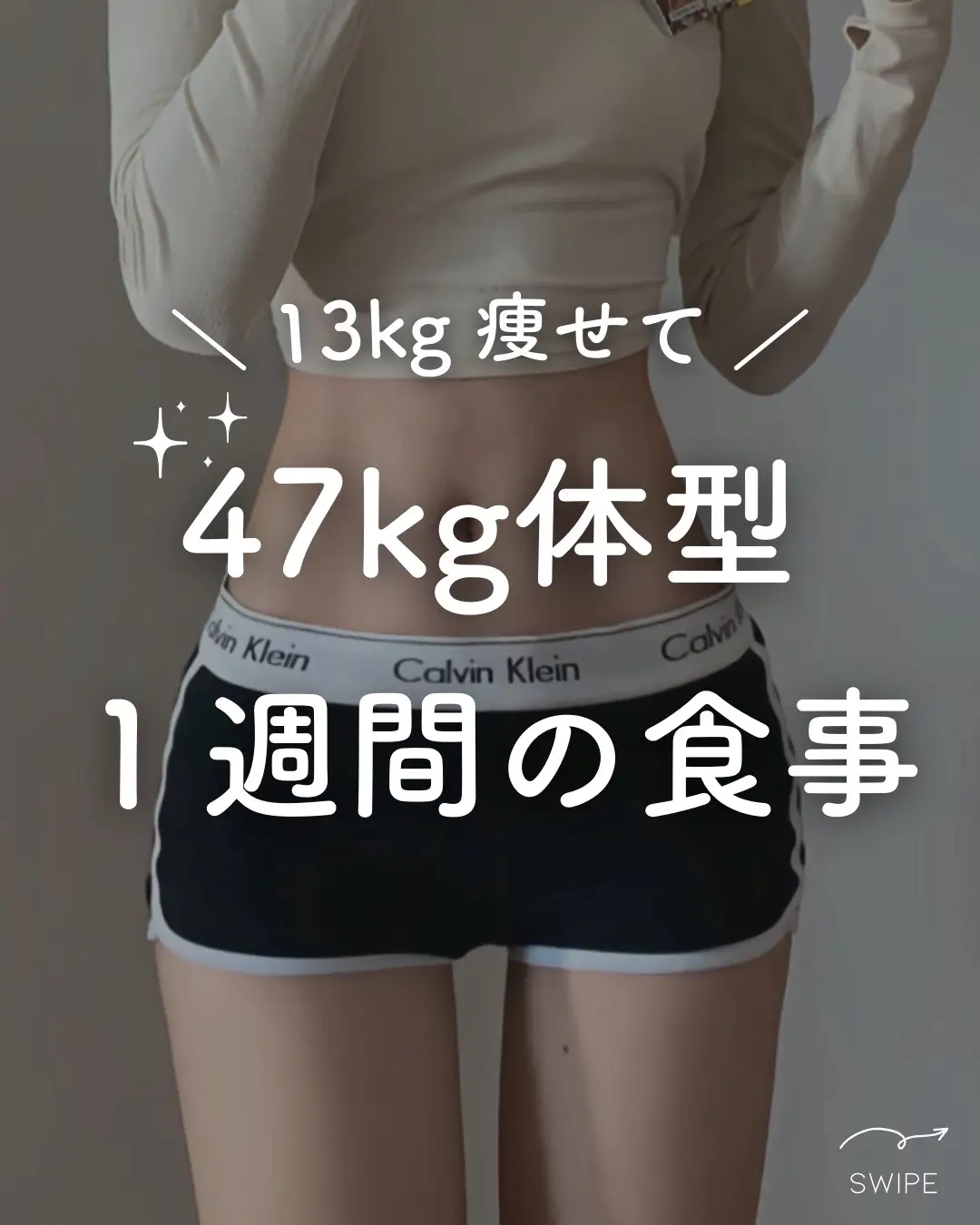 𓍼お菓子大好きな私でも15kg痩せた方法𓍼 ᴥ 163cm 62kg→47kg ᴥ 「デブ無理」だと言われダイエット開始❤️‍🔥 ᴥ みんなのモチベとスタイルをぶち上げます💪🏻 ⁡ 「また食べちゃった」「モチベ続かない」 って方は特に待ってるよん🙋🏻‍♀️ ⁡ #ダイエット #ダイエット方法 #ダイエットメニュー #ダイエット仲間募集 #ダイエットアカウント#PR #ダイエット食事 #ダイエット仲間募集 #ダイエット記録