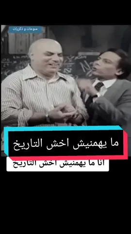 الزعيم عادل امام  #fyp #fypシ #foryou #foryoupage #fypシ゚viral #عشق #مصر #العراق #السعودية #حب #زمان #اغاني #اكسبلور #عادل_امام #الامارات #الاردن #اكسبلورexplore #tiktok #funny #سمير_غانم #لمبي #ضحك #foryourpage #fypage #fy #f #الشعب_الصيني_ماله_حل😂😂 #tiktok @منوعات و ذكريات 