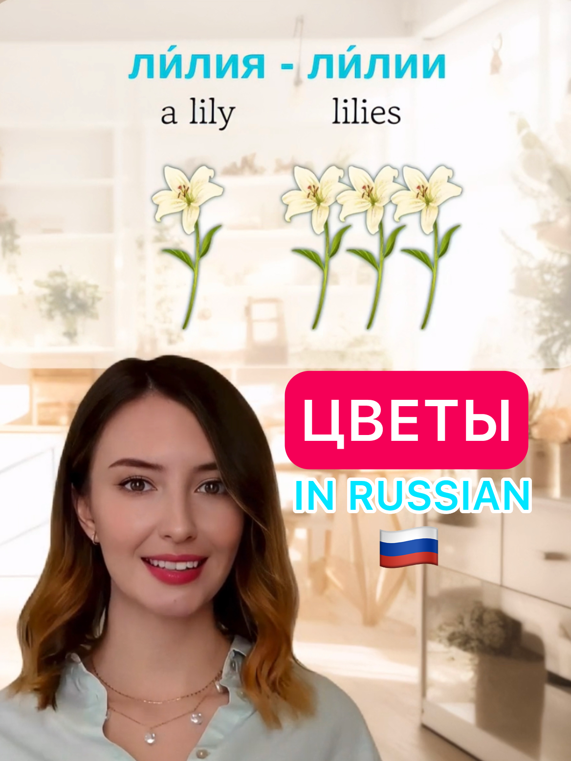 Flowers in Russian #learnrussian    #russianonline   #studyrussian  #studyrussianonline   #russianlessonsonline  #russianasaforeignlanguage  #russianlanguagelessons  #russianlanguagetutor  #russianlanguagelesson  #russianlanguageteacher #russianwords  #russianvocabulary #russianforbeginners   #russianlessonsforbeginners   #russianA0  #russianA1  #russianA2  #russianB1   #russianB2