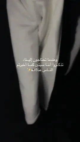 #CapCut #اكسبلور #اكسبلورر #fypシ゚viral #fypage #fy #تصويري #عبارات #خواطر #نرجسية #اقتباسات #عتب #هواجيس #مودل #مشاعر #اكسبلورexplore #fypシ  وعندما تحتاجون إليــنا،تذكــروا أننـا سيئين كمــا أخبرتم النــاس عنا!☕️✨
