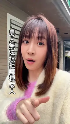 男人無法抗拒的女人 #情感  #愛情 #情感語錄 #芬芬阿姨 