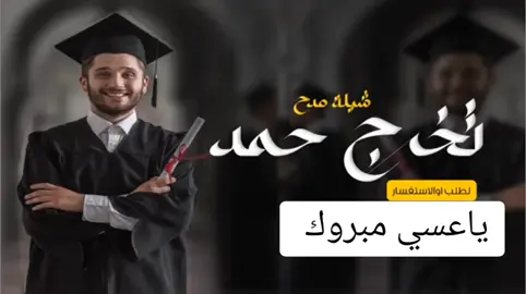 #شيلة تخرج باسم حمد فقط #شيلة تهنئة #شيلات مدح باسم حمد فقط #شيلات ترحيب زواج #شيلات تباريك #شيلات حما سيه جديد #شيلات طرب #شيلات رقص #الامارات #السعوديه #الكويت #قطر #عمان #اكسبلوررر ##