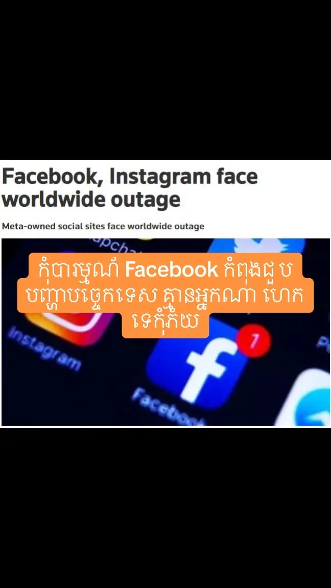 កុំភ័យ 