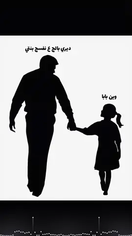 تم طلبكم عن الاب والله ما دالحك كلكم تطلبون معرف اصمم لمنو عمري اسفه بس احاول 💔#تصميمي_رايكم #تصاميم #حزينه #الشعب_الصيني_ماله_حل😂😂 #مالي_خلق_احط_هاشتاقات 