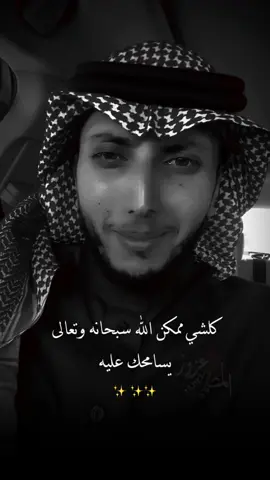 كل شي ممكن الله سبحانه وتعالى يسامحك عليه ..  الا الحقوق بين عباده 🙏🏻 ومهما طال الزمان الدنيا دوارة وكل واحد ياخذ نصيبه خير ولا شر 🌿