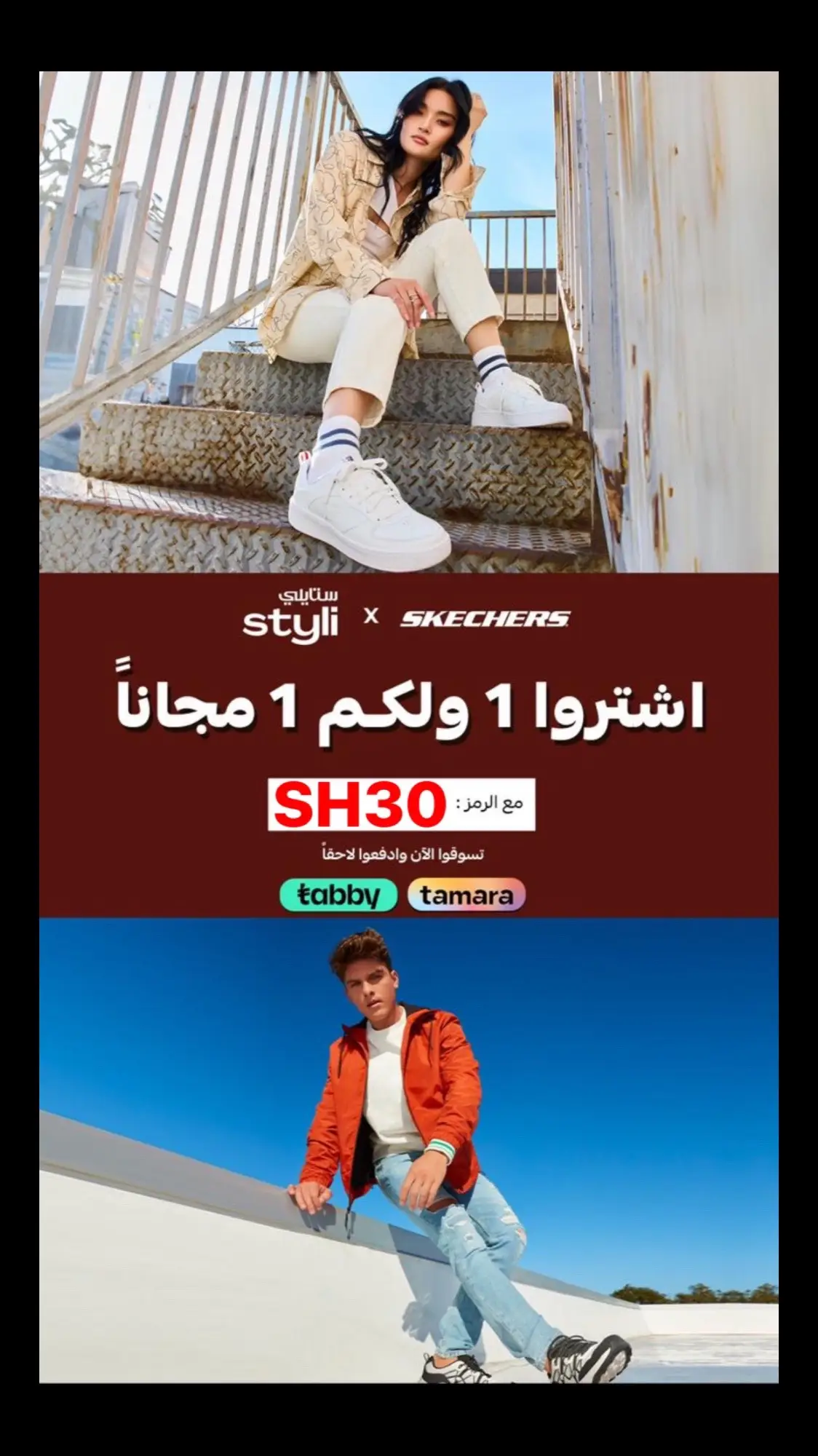 كود خصم ستايلي ( SH30 )